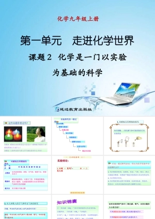 课题2化学是一门以实验为基础的科学 (2)