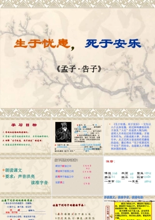 九年级语文生于忧患死于安乐