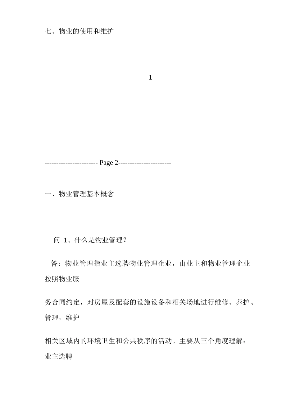 [房地产]物业管理80问_第2页