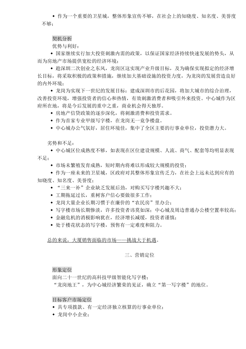 某金融大厦策划方案_第3页