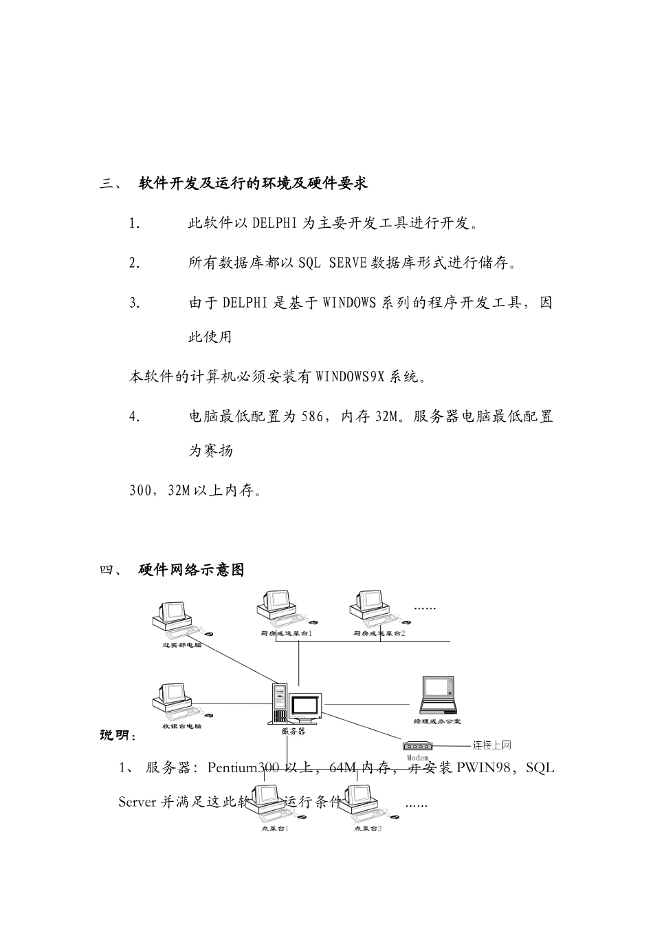 餐饮业管理软件方案_第3页