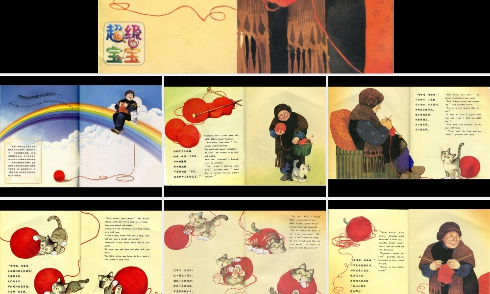 绘本《小猫咪找朋友》