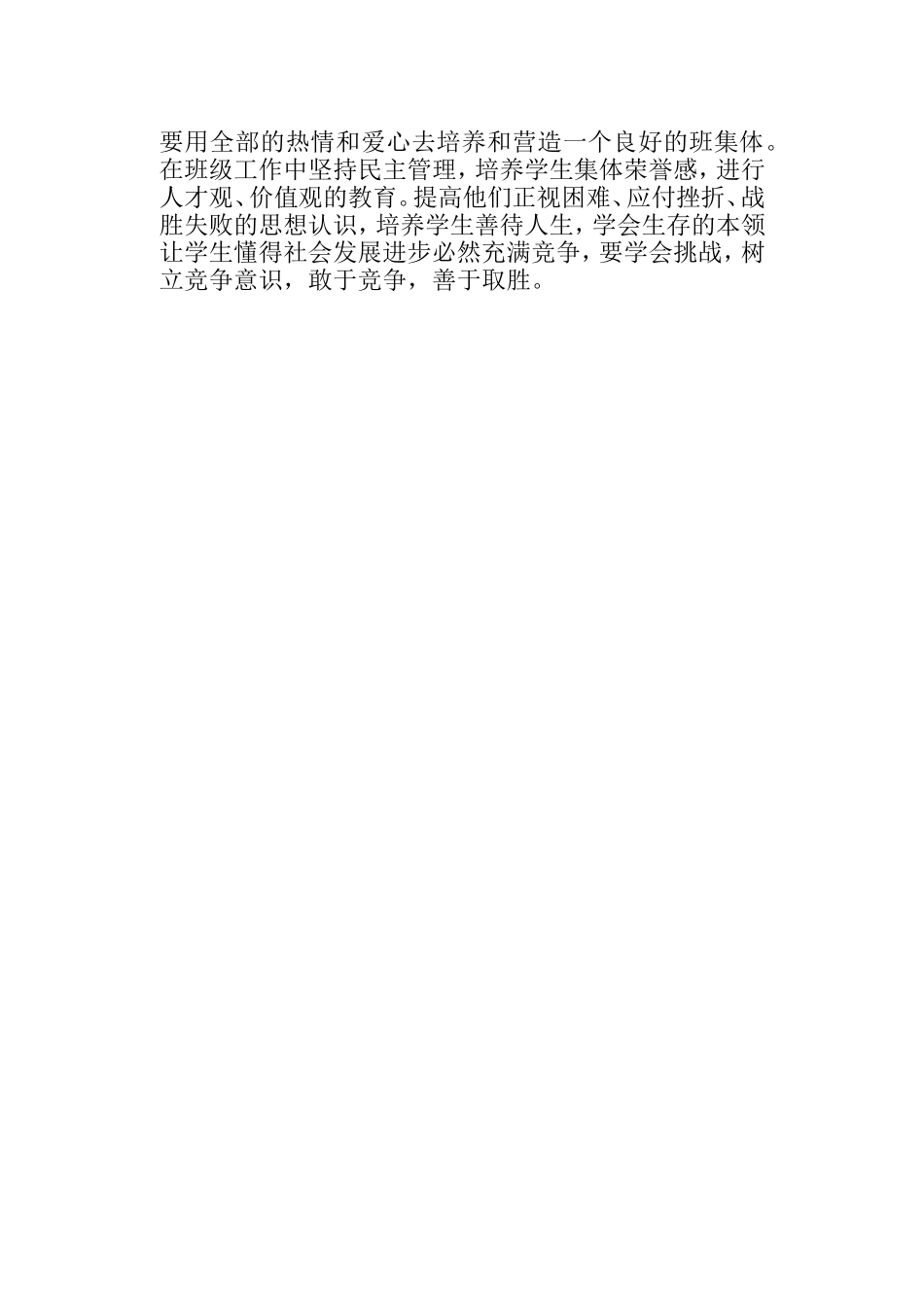 班主任如何发挥自身的资源优势_第2页