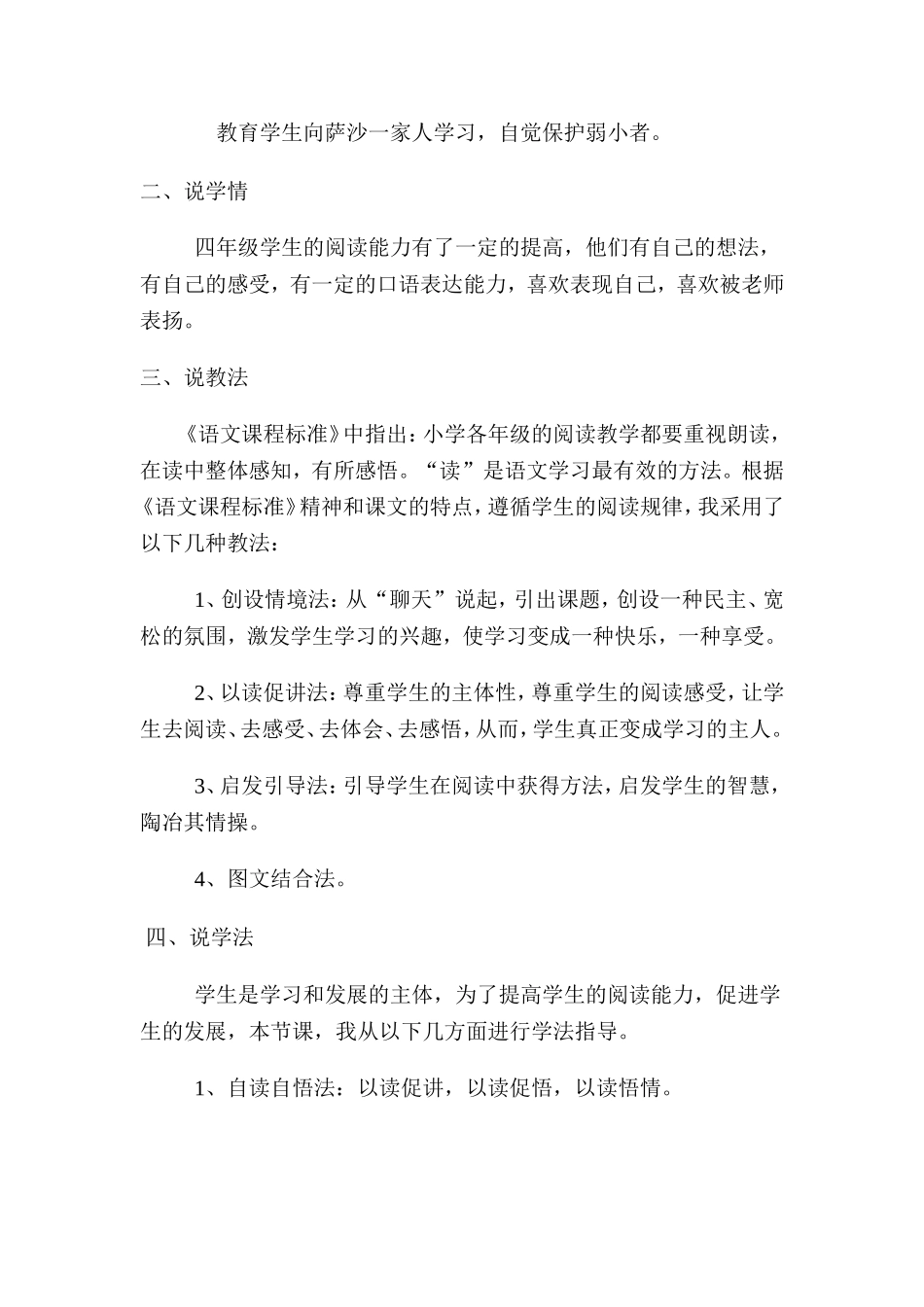 我不是最弱小的说课稿_第2页