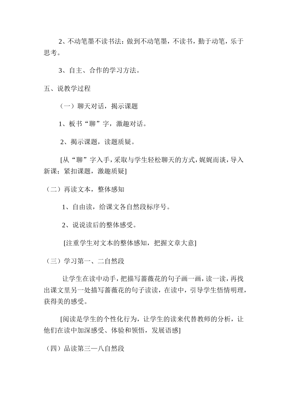 我不是最弱小的说课稿_第3页