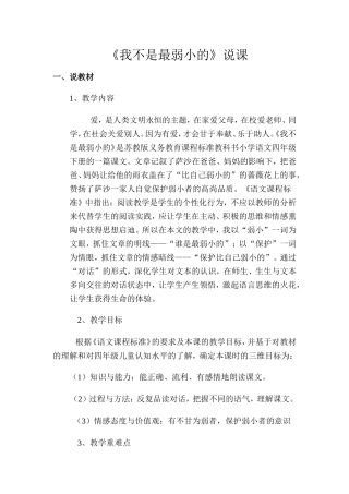 我不是最弱小的说课稿