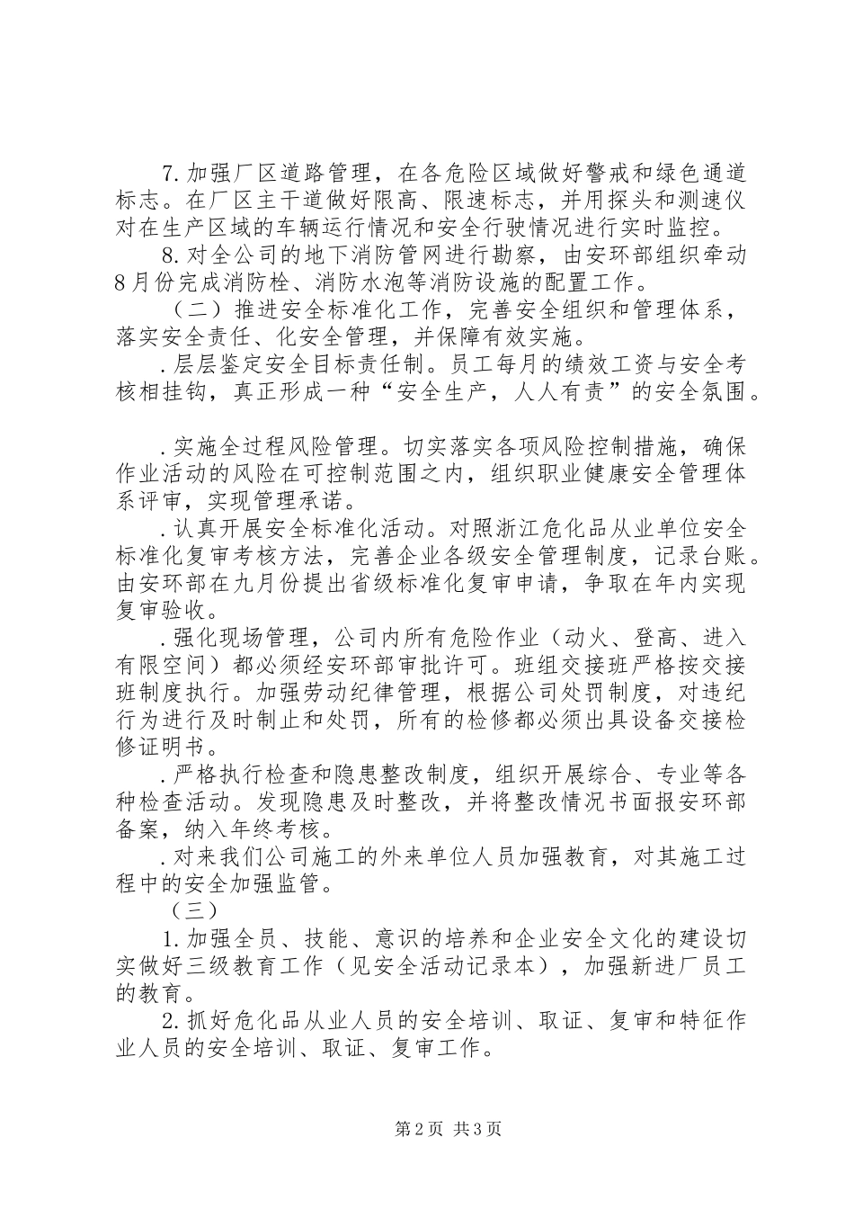 企业安全运行年度工作计划 _第2页