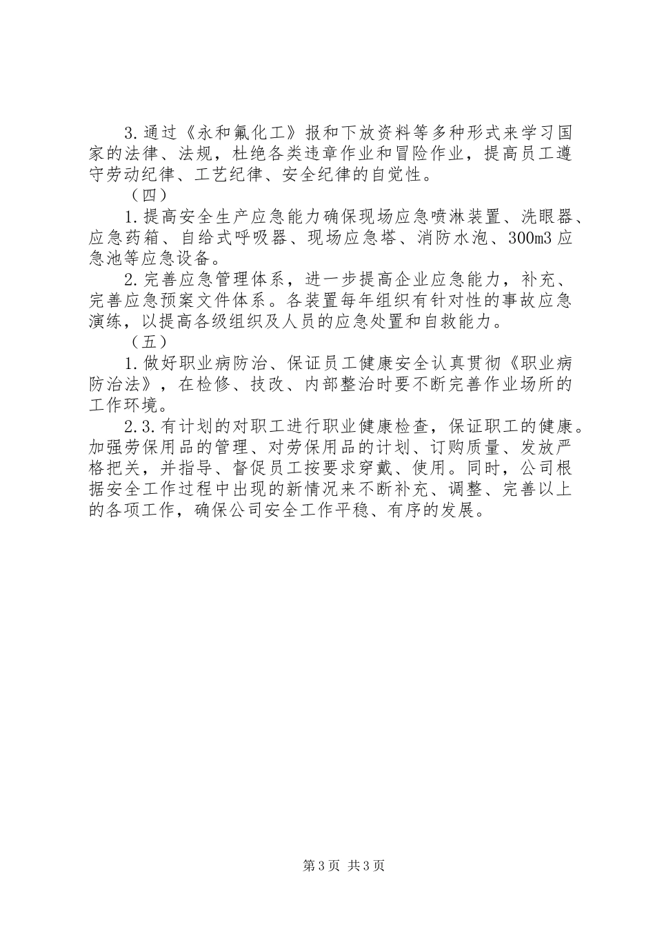 企业安全运行年度工作计划 _第3页