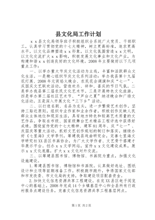 县文化局工作计划 