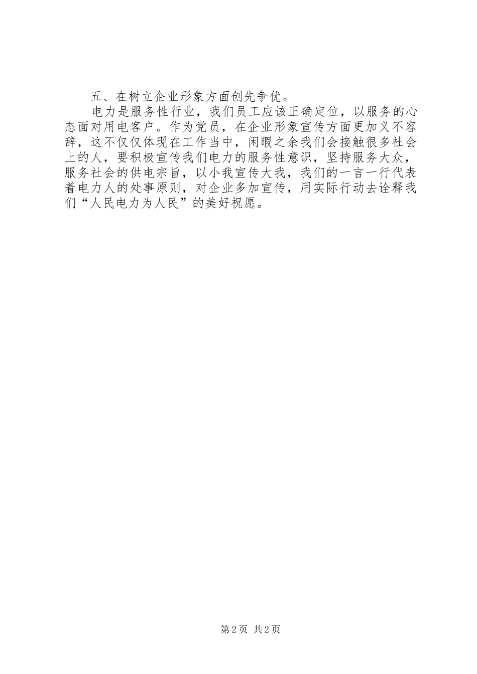 电力系统基层创先争优心得感想_第2页