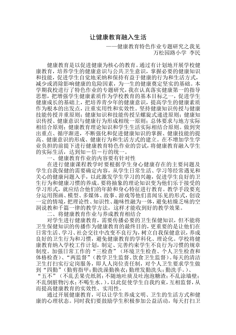 让健康教育融入生活_第1页