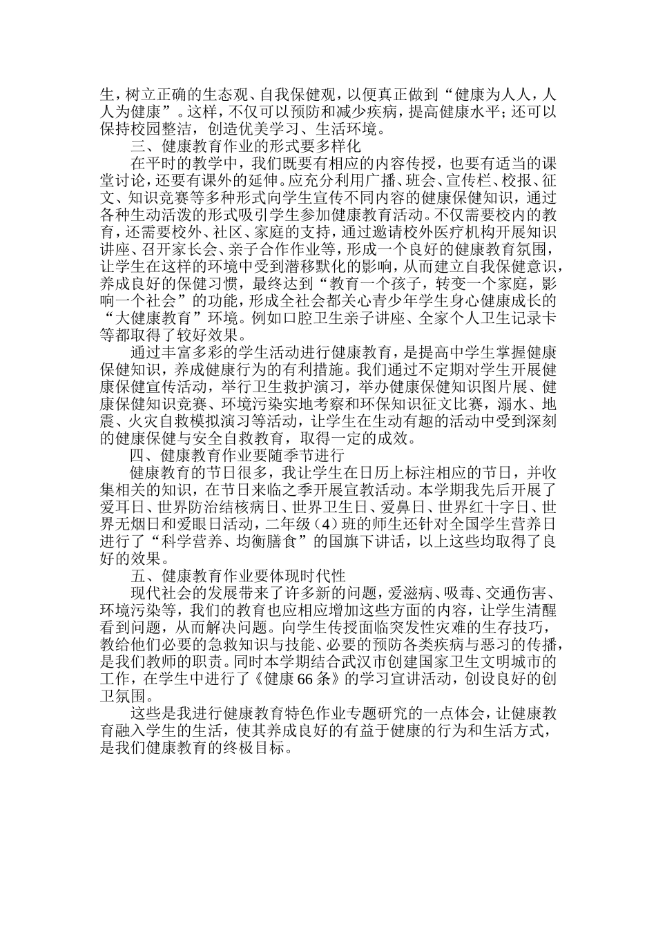 让健康教育融入生活_第2页