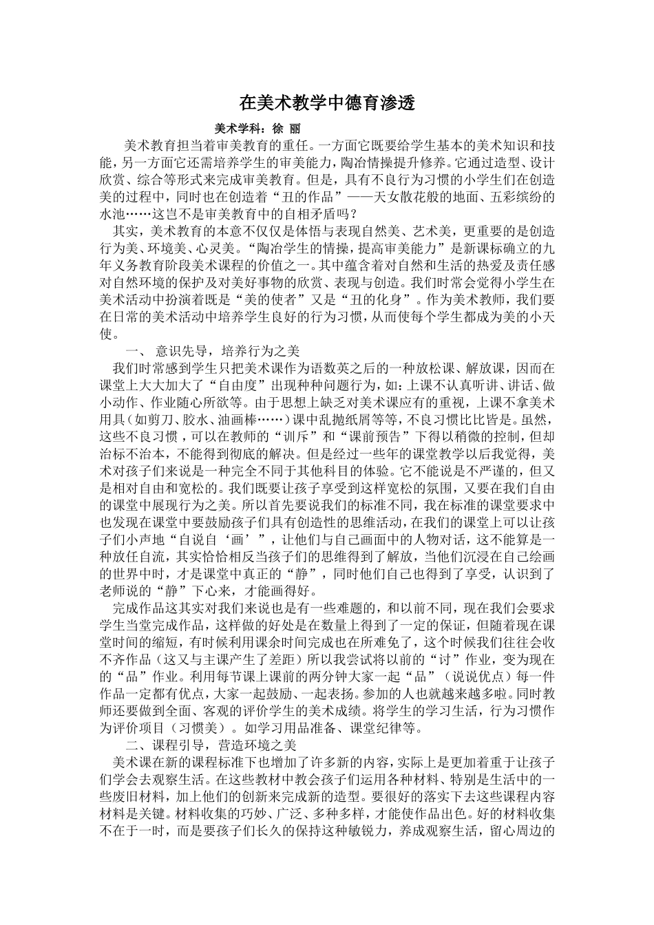 在美术教学中德育渗透_第1页