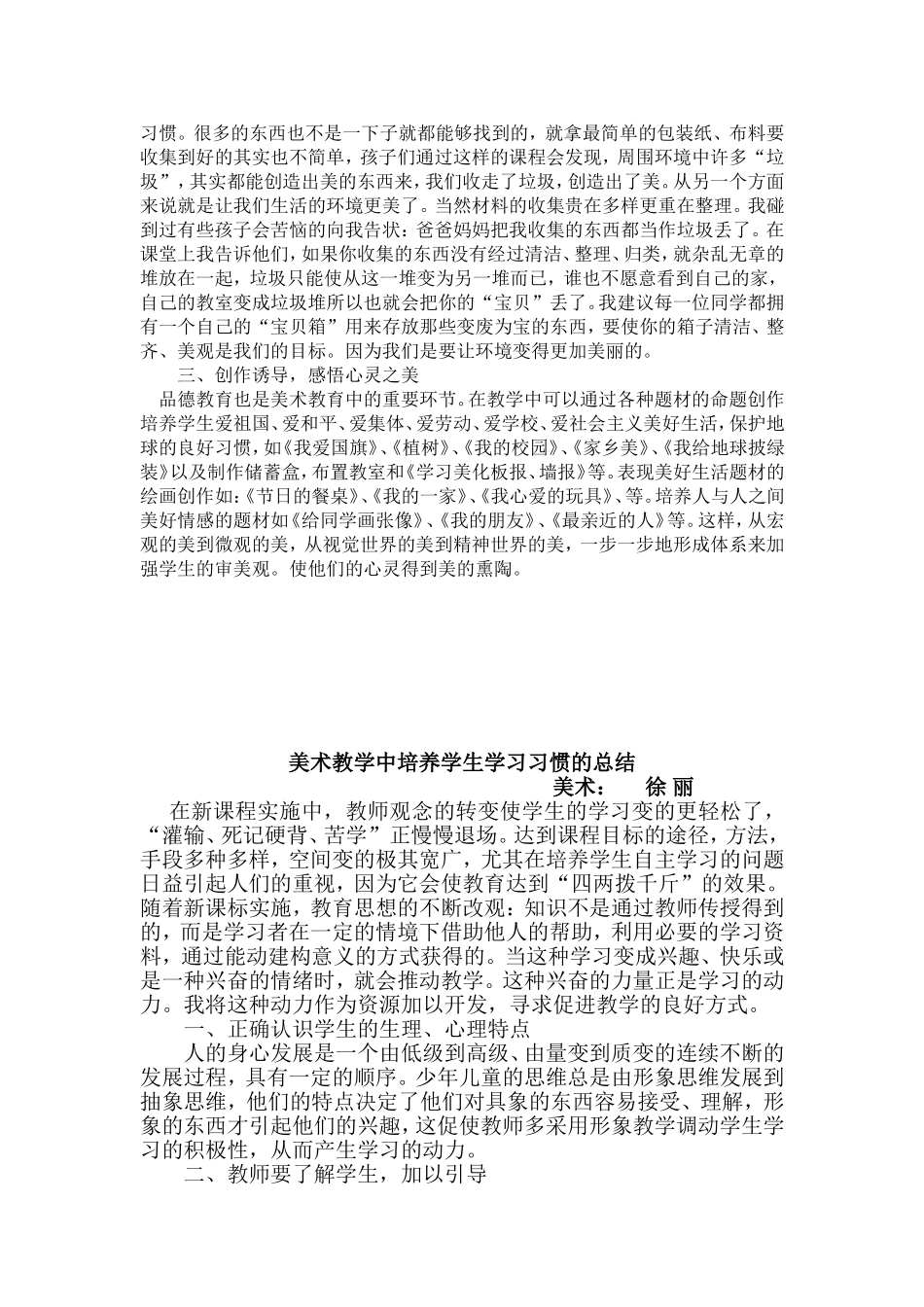 在美术教学中德育渗透_第2页