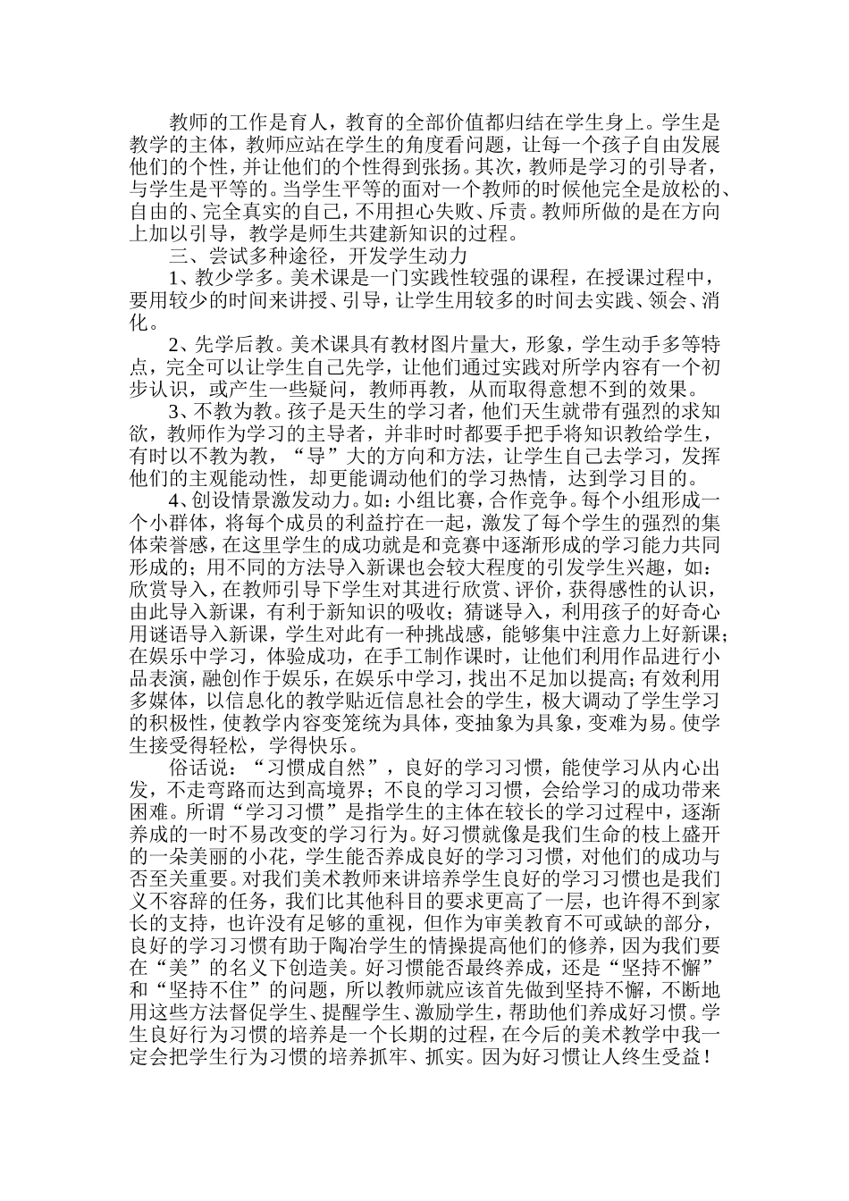 在美术教学中德育渗透_第3页