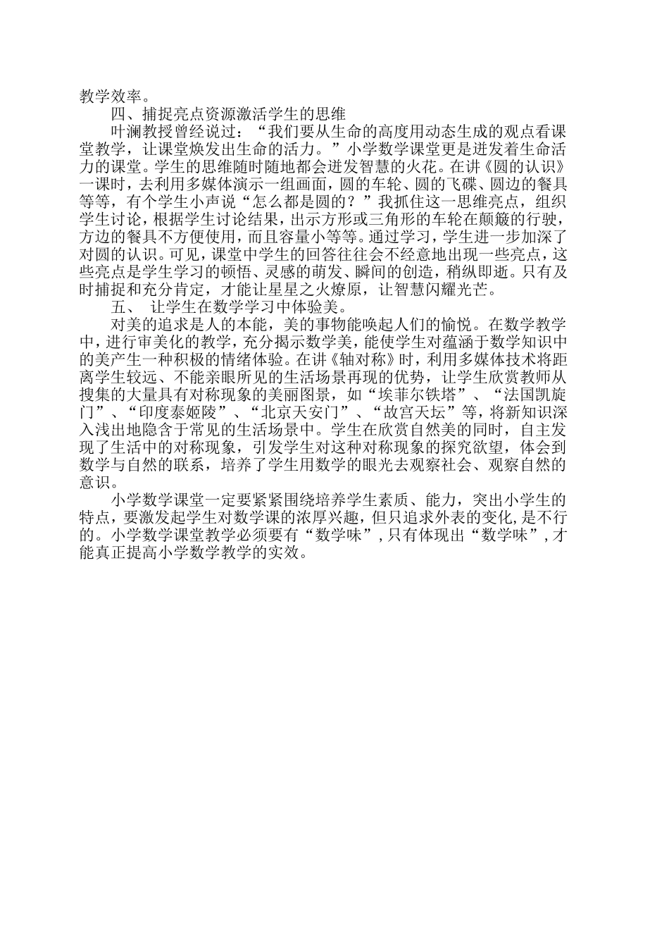 在数学课堂教学中体现数学味1_第2页