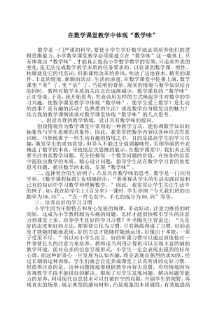 在数学课堂教学中体现数学味1