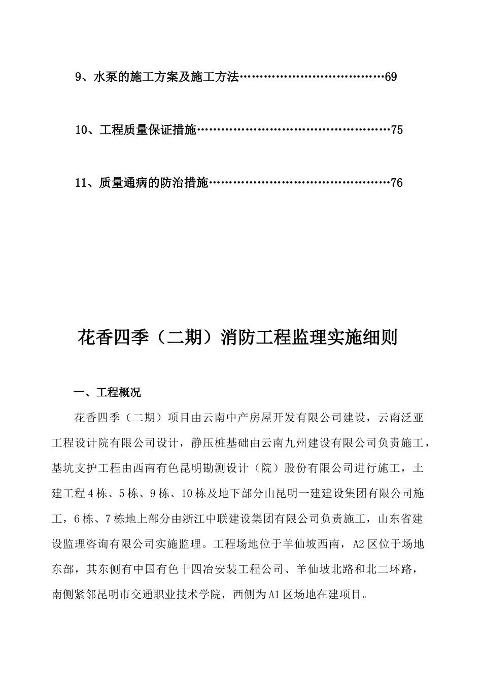 住宅小区消防工程施工监理细则_第3页