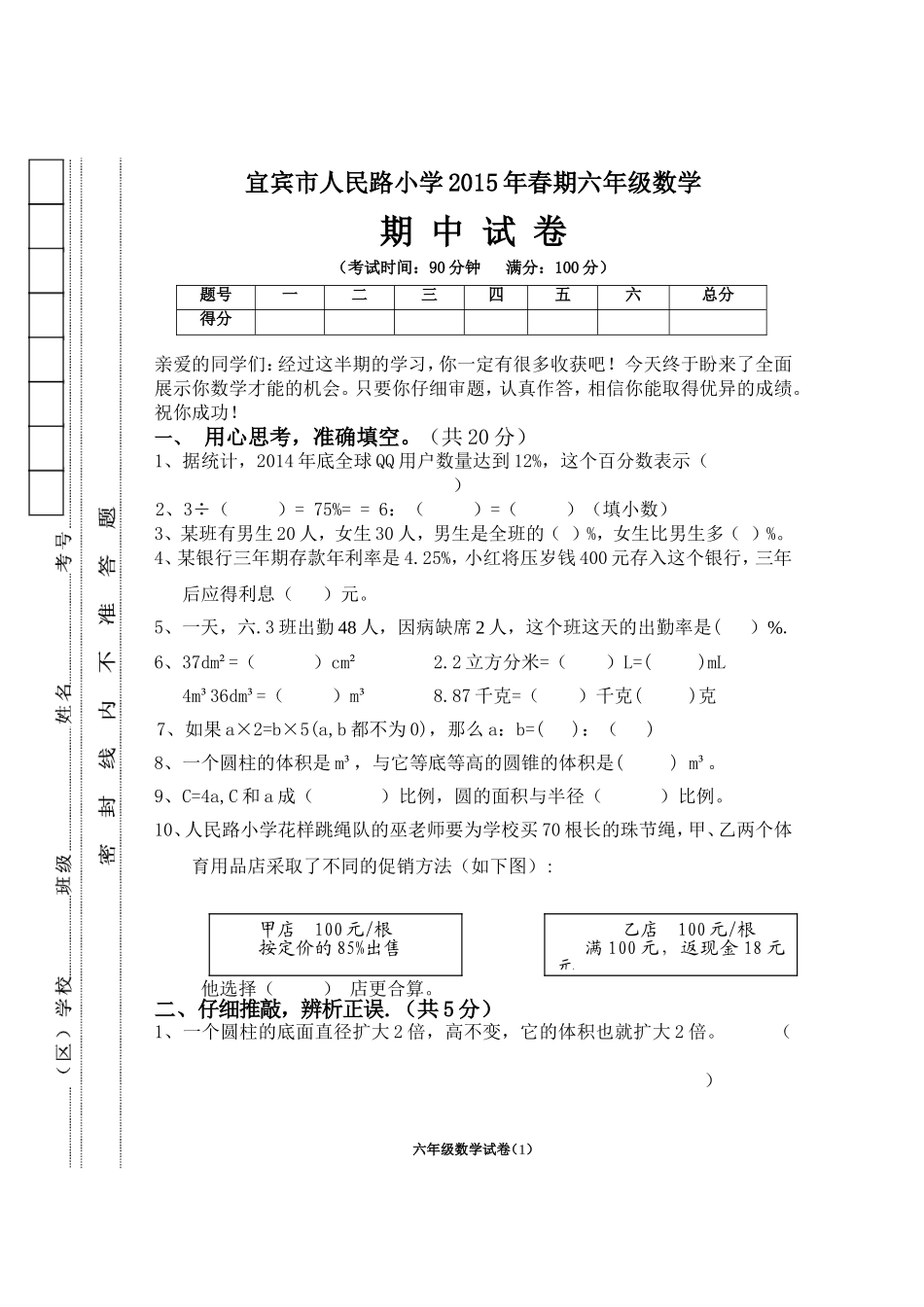 西师版六年级数学半期试卷_第1页