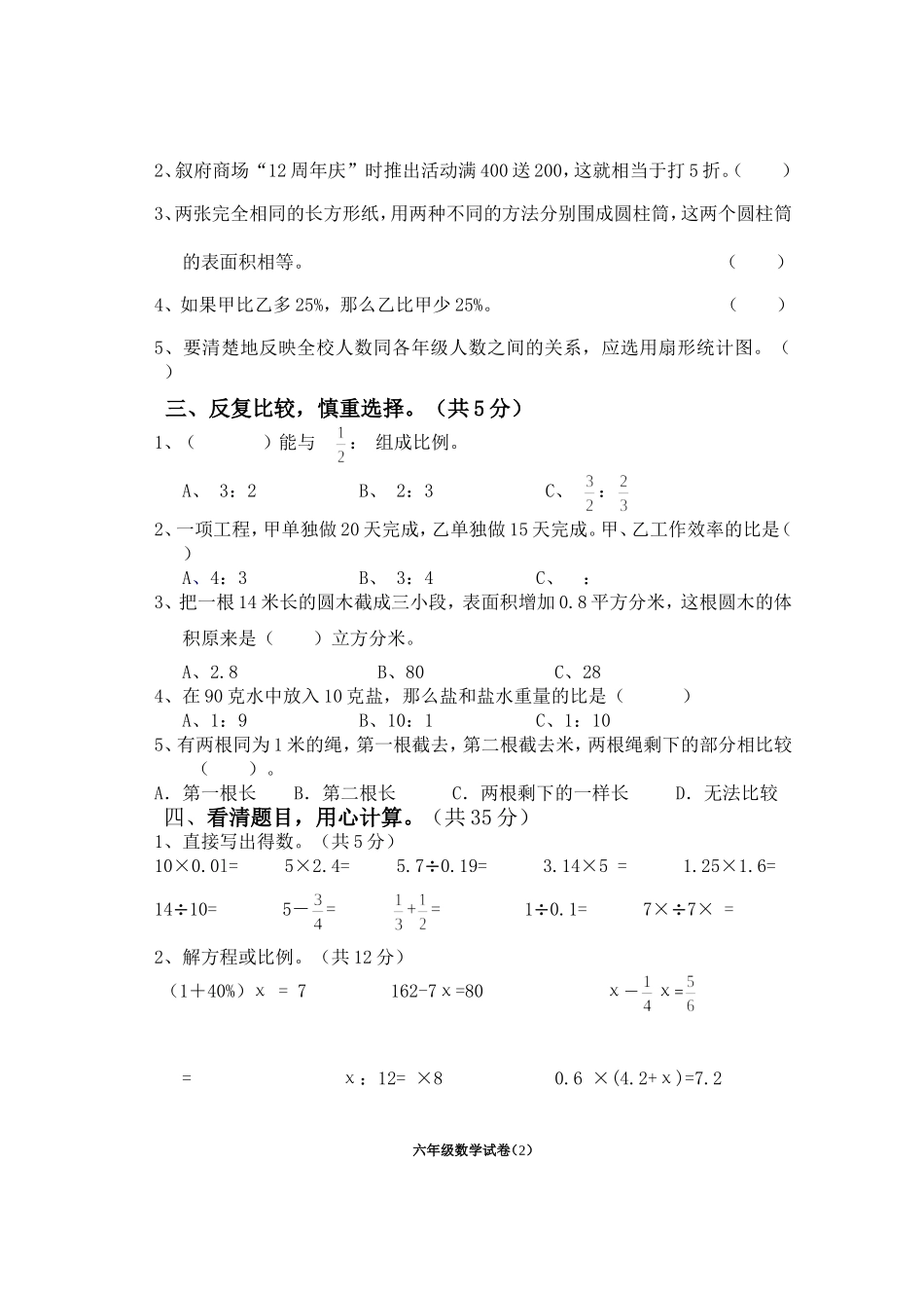 西师版六年级数学半期试卷_第2页