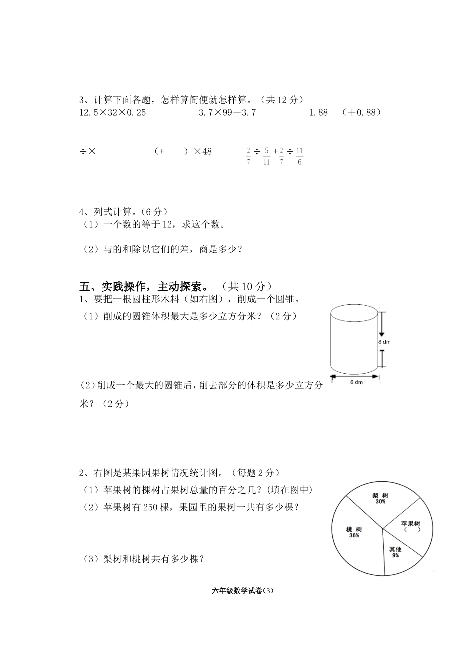 西师版六年级数学半期试卷_第3页