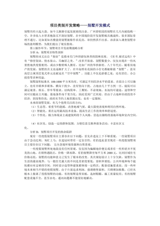 某别墅开发模式案例分析