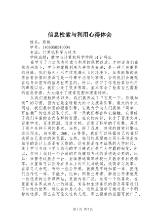 信息检索与利用心得体会