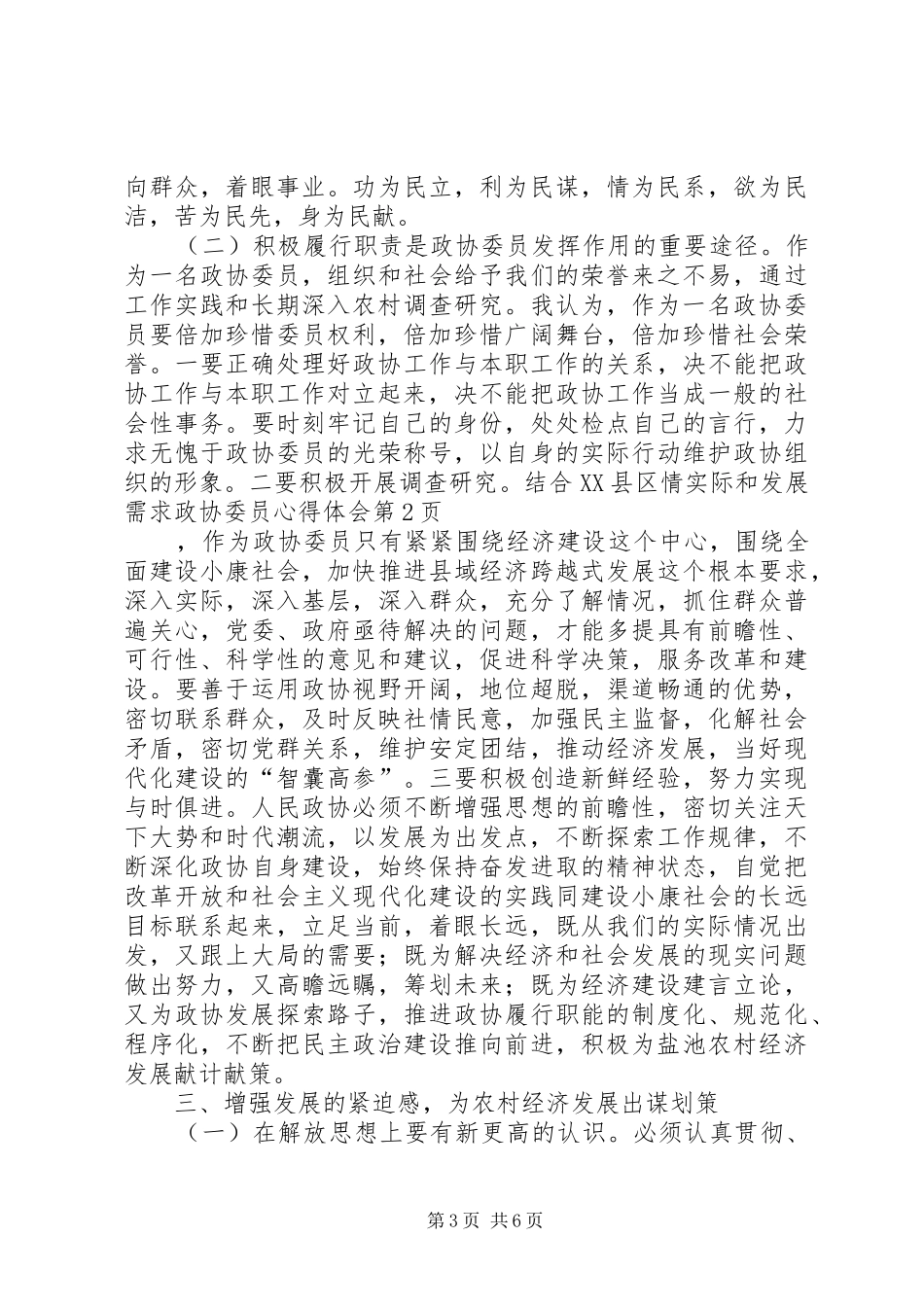政协委员心得体会_第3页