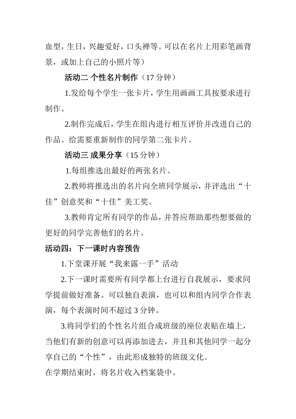 我的个性名片_第2页