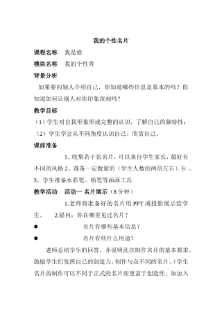 我的个性名片