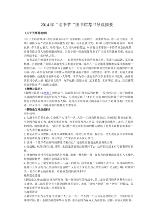 图书书荐书导读摘要