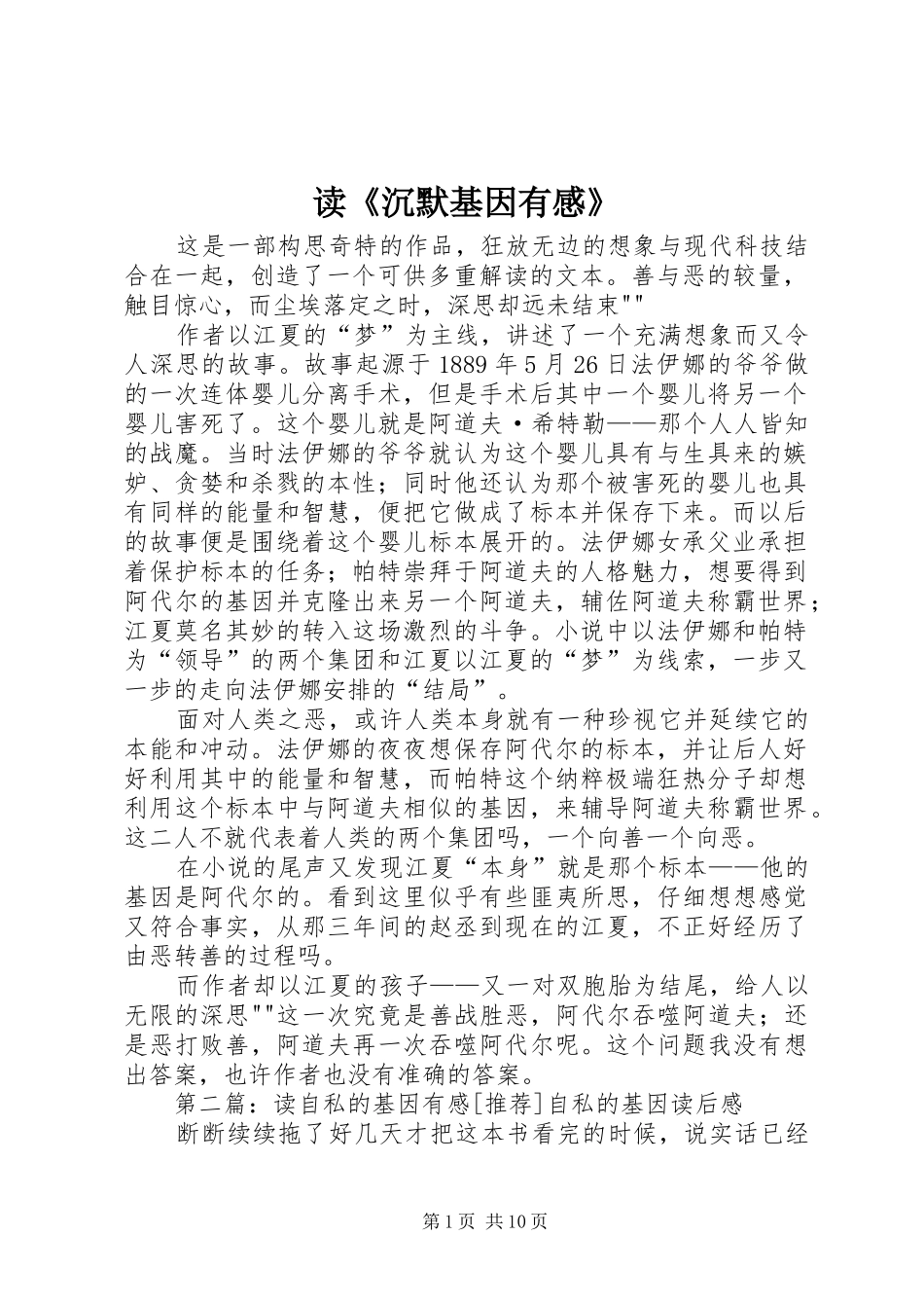 读《沉默基因有感》_第1页