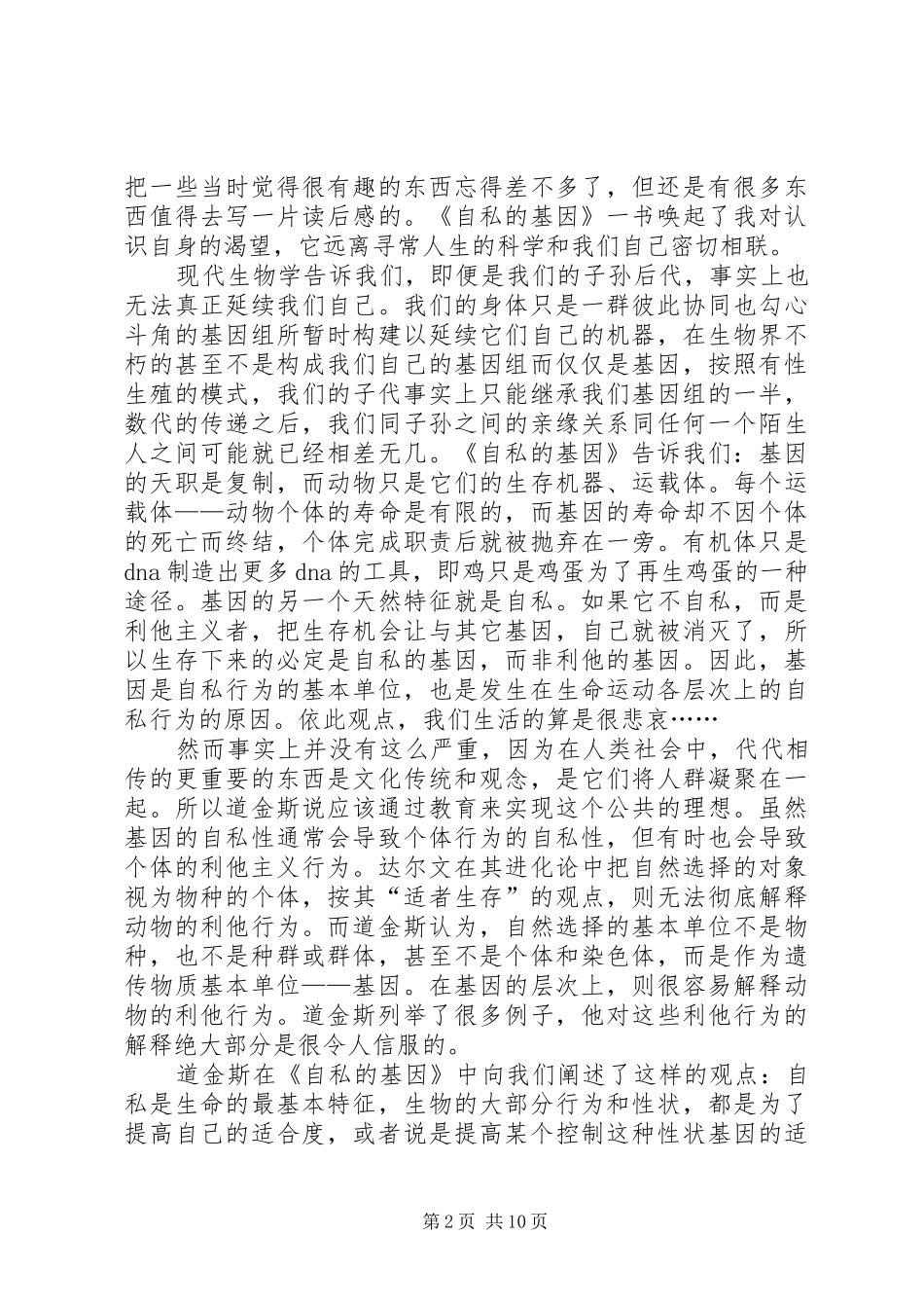 读《沉默基因有感》_第2页