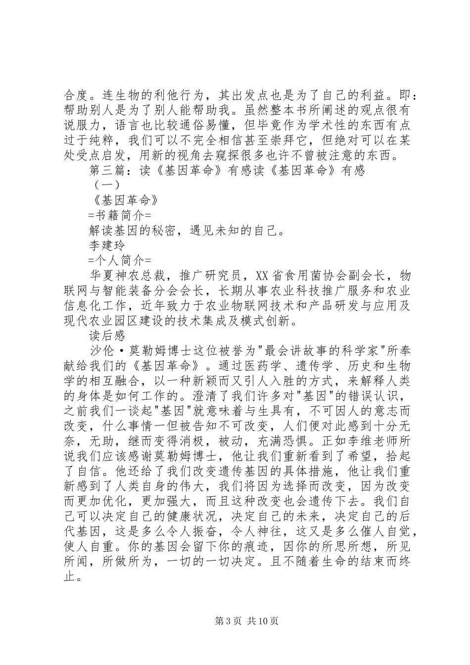 读《沉默基因有感》_第3页