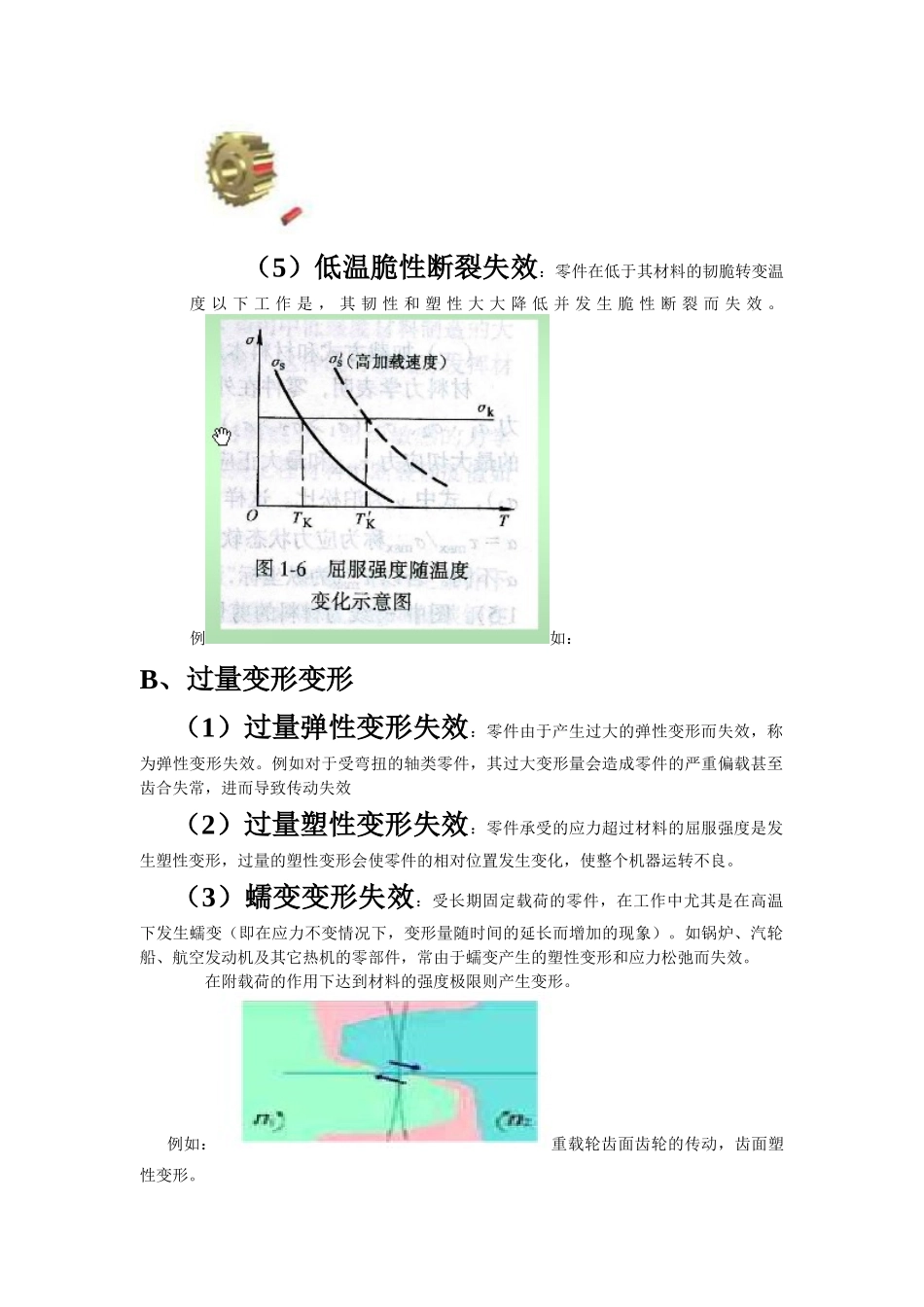 关于机械零件的失效调查_第3页