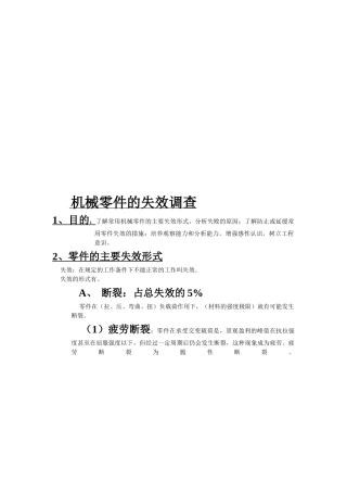 关于机械零件的失效调查