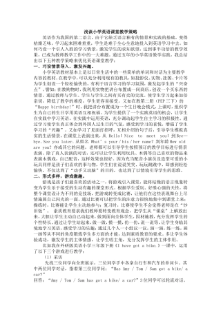 小学英语教学论文《小学英语课堂教学方法》