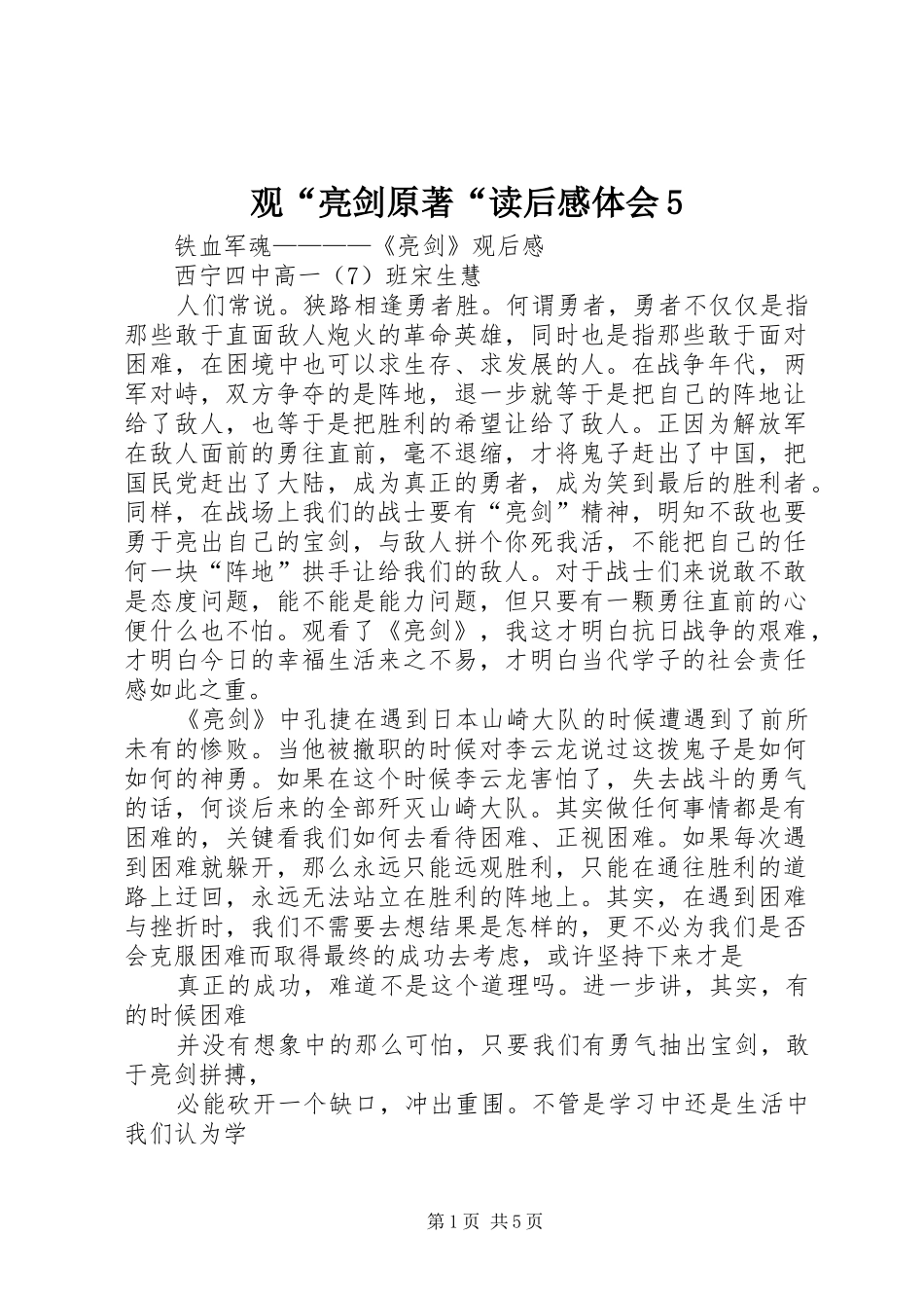 观“亮剑原著“读后感体会5_第1页