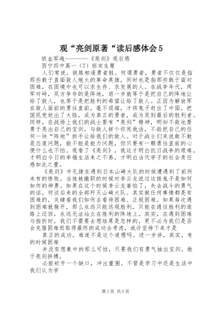 观“亮剑原著“读后感体会5