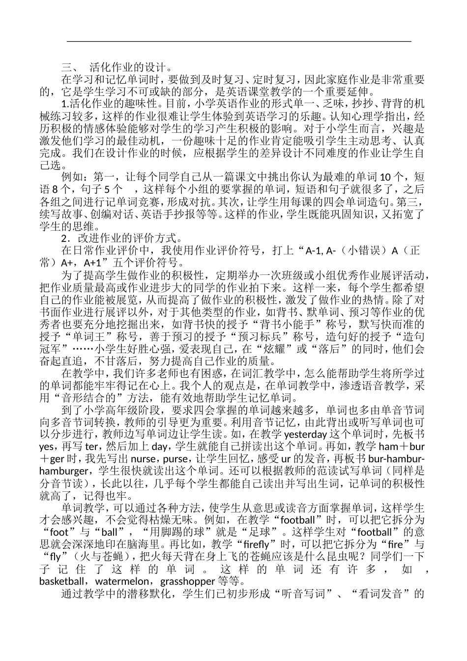 小学英语词汇教学方法_第2页