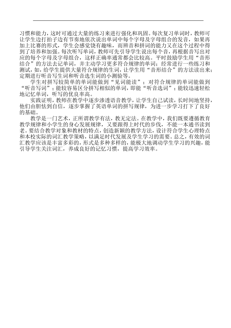 小学英语词汇教学方法_第3页