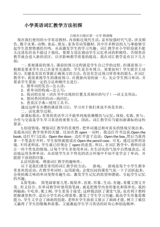 小学英语词汇教学方法