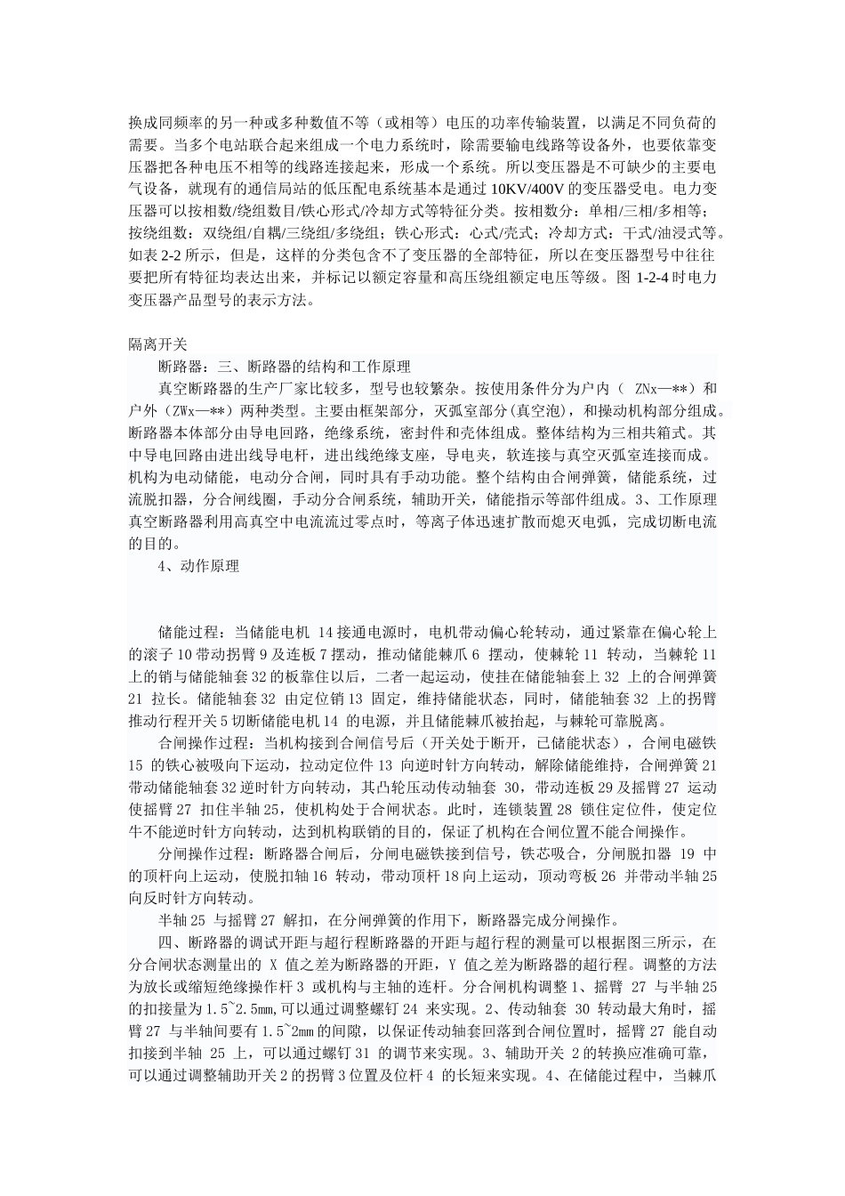 浅析发电厂变电所电气设备_第2页