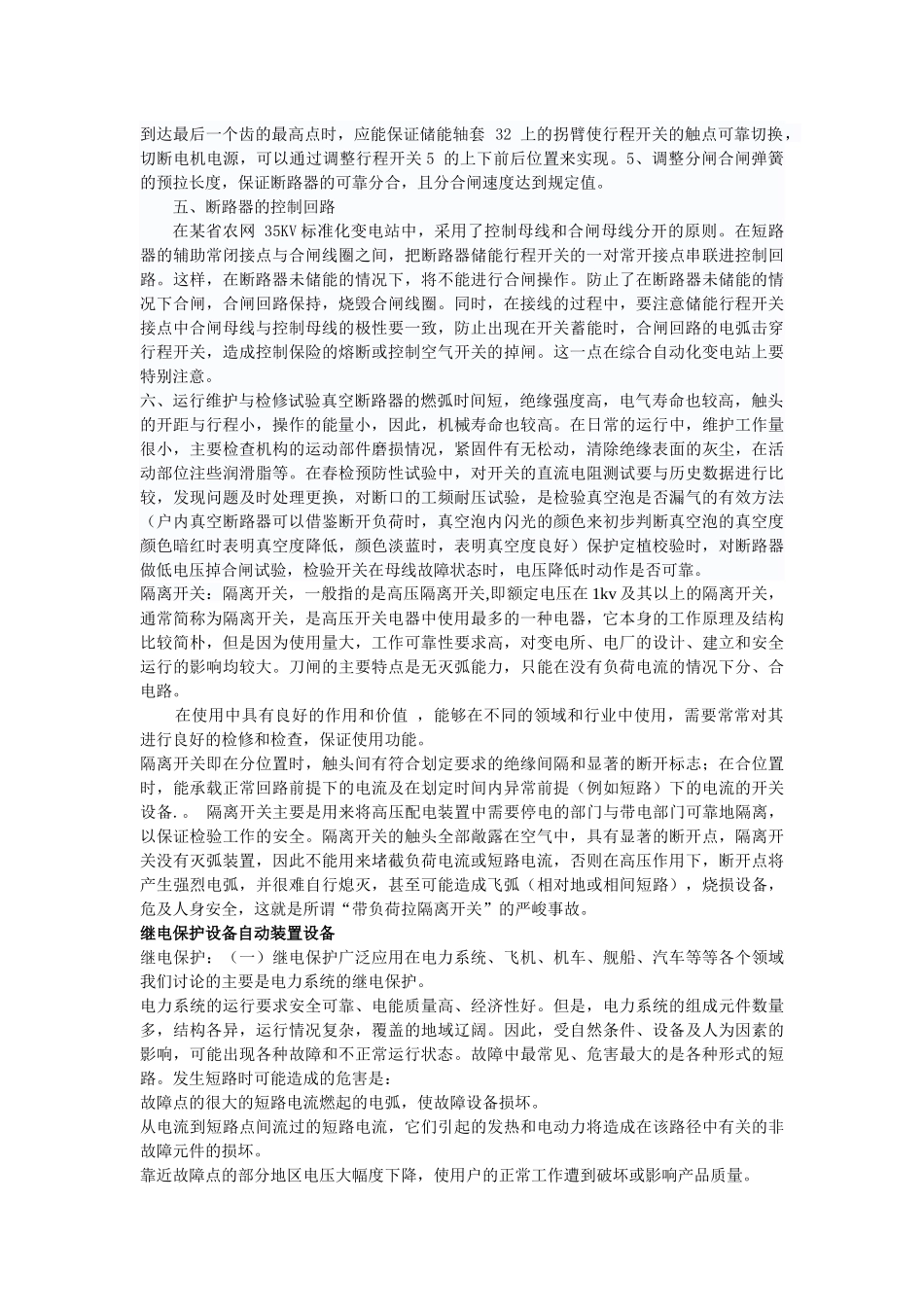 浅析发电厂变电所电气设备_第3页