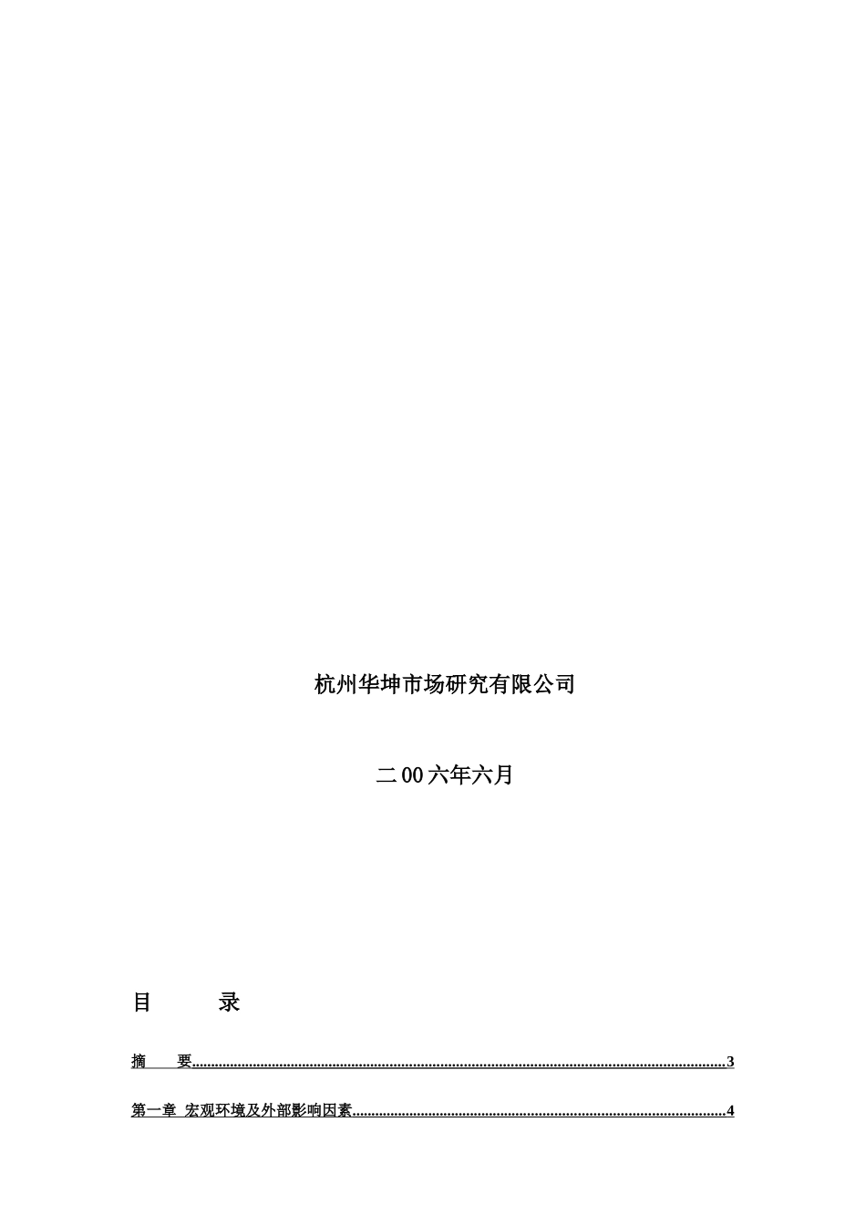 某某地产针对杭州某区域市场研究报告_第2页