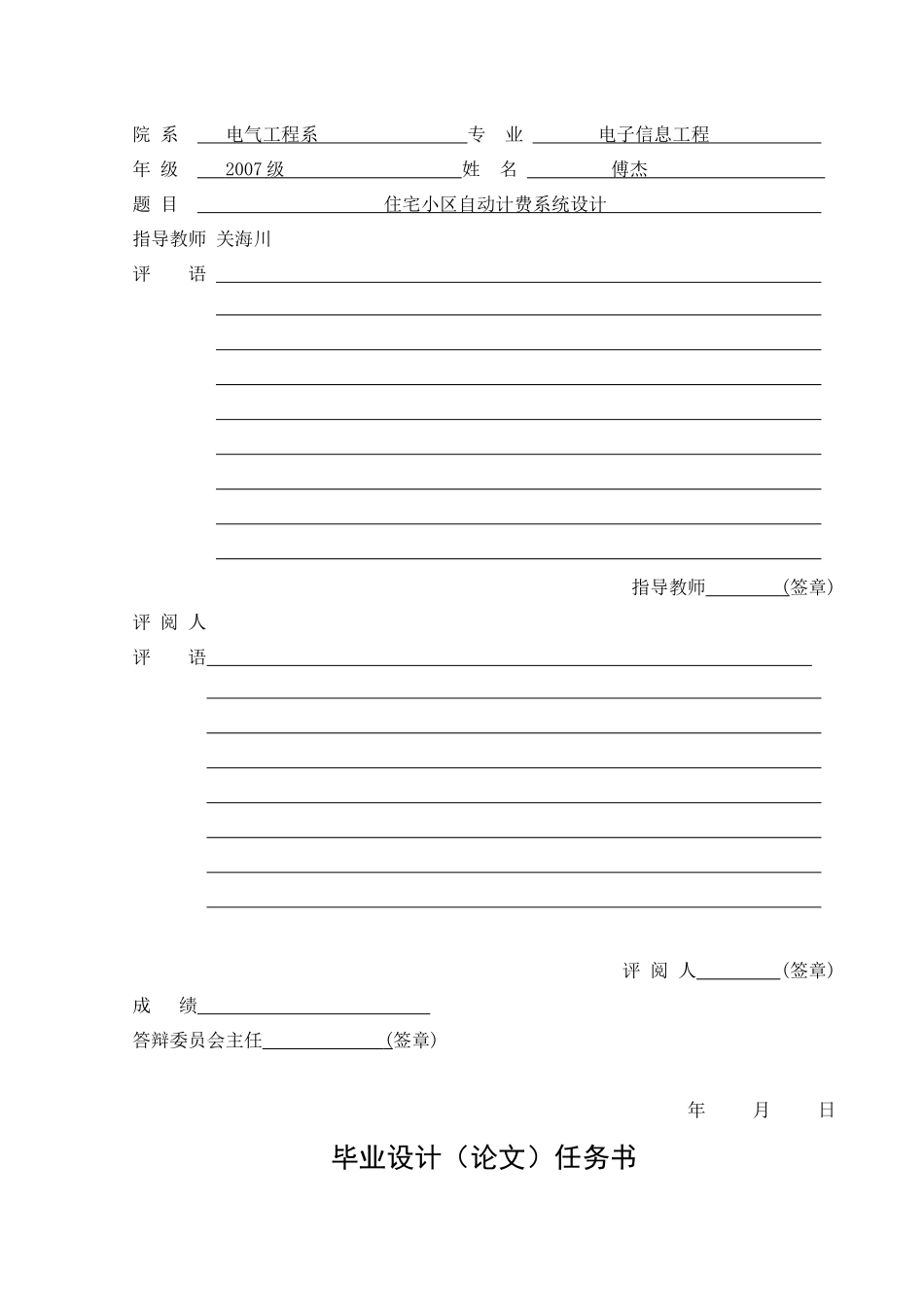 住宅小区自动计费系统设计_第2页