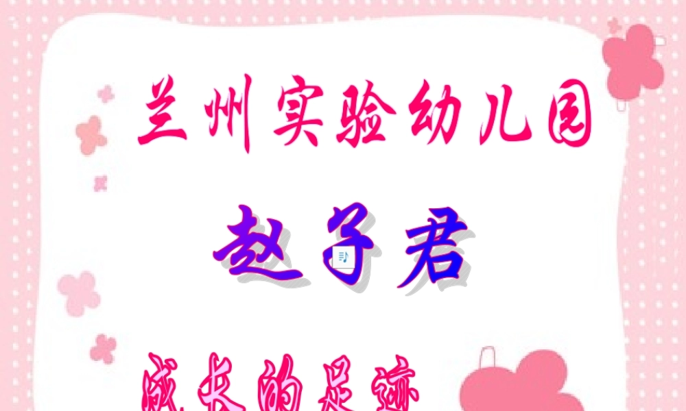 学生成长档案——白净