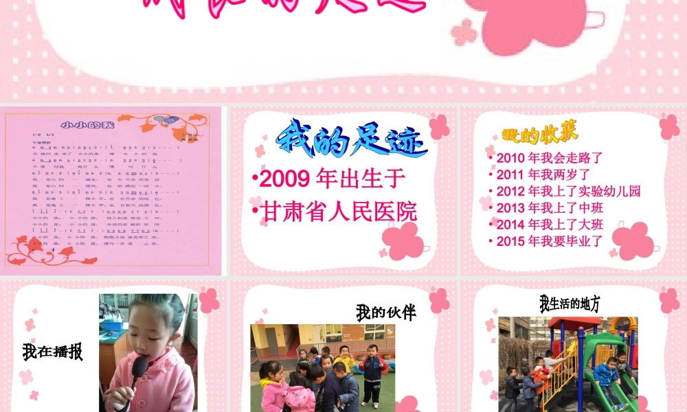 学生成长档案——白净