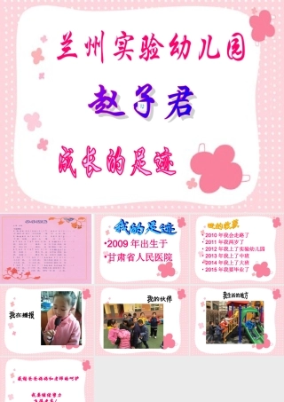 学生成长档案——白净
