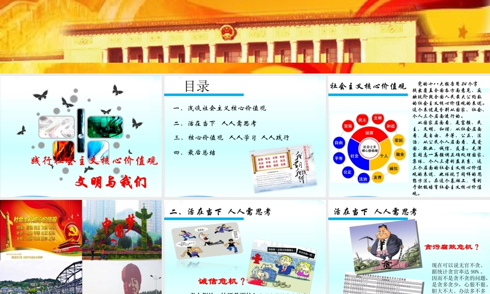 践行社会主义核心价值观：文明与我们PPT（加音乐）杜许佳